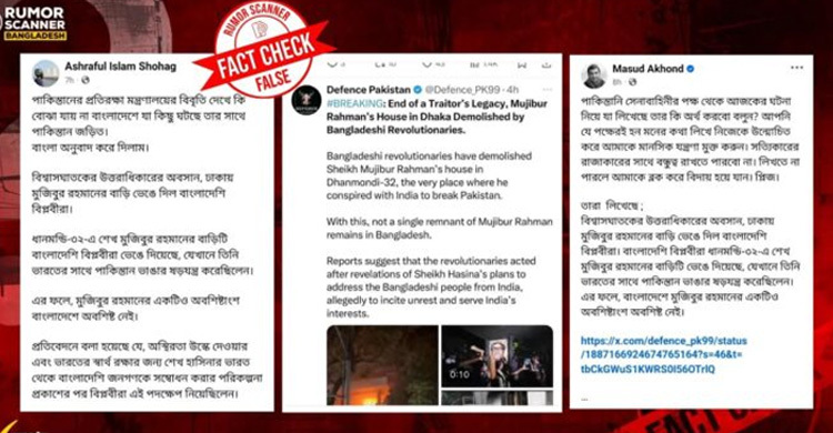 মুজিবকে বিশ্বাসঘাতক বলে এক্সে কোনো পোস্ট করেনি পাকিস্তান সেনাবাহিনী
