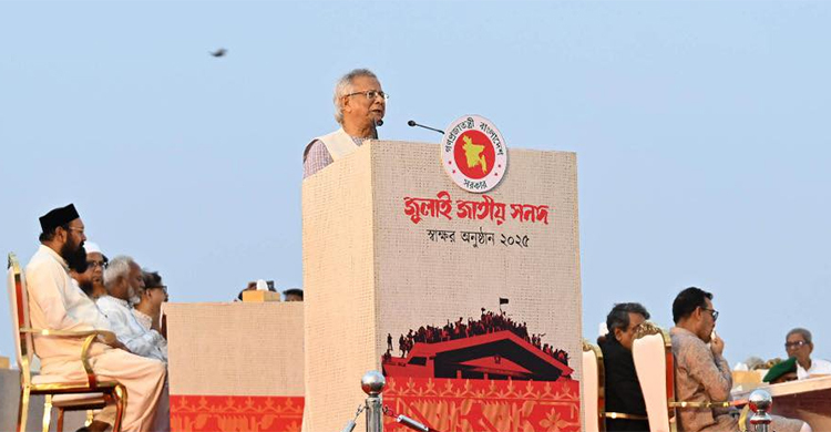 জুলাই সনদ সারা পৃথিবীর জন্য বড় রকমের উদাহরণ হয়ে থাকবে: ড. ইউনূস