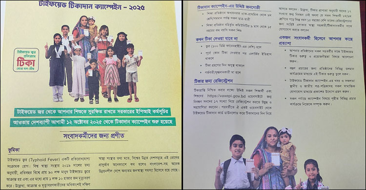 টাইফয়েড প্রতিরোধে অক্টোবরে দেশজুড়ে টিকাদান ক্যাম্পেইন