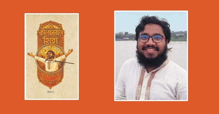 বইমেলায় জিয়া হকের ‘দ্য কালচারাল হিরো’