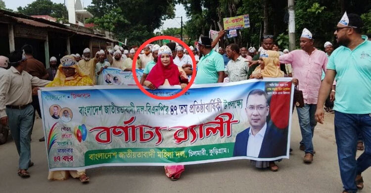 অসুস্থতার কথা বলে ছুটি নিয়ে বিএনপির কর্মসূচিতে প্রধান শিক্ষিকা