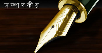 জঙ্গি অর্থ লেনদেন বন্ধে কঠোর হোন