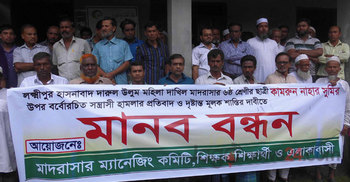 লক্ষ্মীপুরে ছাত্রীকে ব্লেড দিয়ে হামলায় প্রতিবাদ 