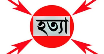 বিজয়নগরে এক ব্যক্তিকে পিটিয়ে হত্যা