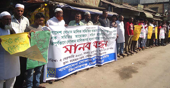 কিশোরগঞ্জে ব্যবসায়ীদের মানববন্ধন