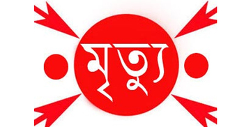 গাজীপুরে বিদ্যুৎ স্পৃষ্টে নির্মাণ শ্রমিকের মৃত্যু 