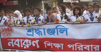 শেরপুরে মাতৃভাষা দিবস উদযাপিত