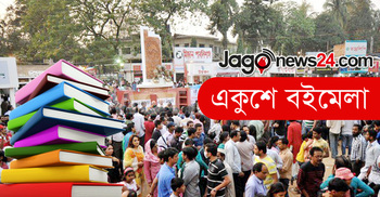 রোববার পর্দা উঠছে অমর একুশে বইমেলার