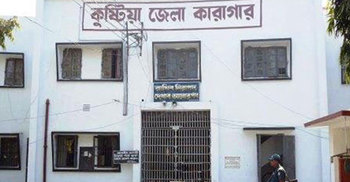 কুষ্টিয়া কারাগারে অতিরিক্ত বন্দির চাপ : খাবার পাচ্ছেনা বন্দিরা