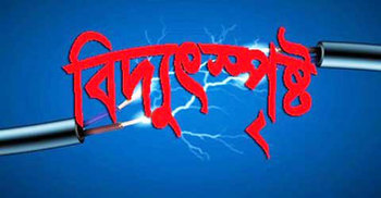 দিনাজপুরে বিদ্যুৎস্পৃষ্টে সিঙ্গাপুর প্রবাসী যুবকের মৃত্যু