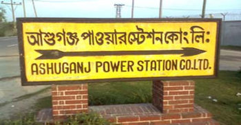 যান্ত্রিক ত্রুটিতে আশুগঞ্জ বিদ্যুৎকেন্দ্রের তিনটি ইউনিট বন্ধ