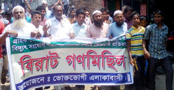 পল্লী বিদ্যুৎ গ্রাহকদের বিক্ষোভ মিছিল