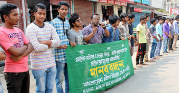 রাজনৈতিক সহিংসতার বিরুদ্ধে মানববন্ধন