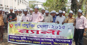 কিশোরগঞ্জে  কৃষি প্রযুক্তি মেলা শুরু