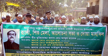 নওগাঁয় ইসলামিক ফাউন্ডেশনের প্রতিষ্ঠাবার্ষিকী পালিত