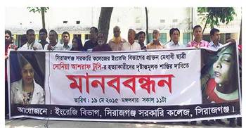 টুসি হত্যার বিচারের দাবিতে মানববন্ধন