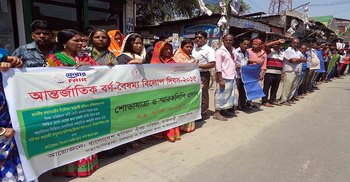 রাজবাড়ীতে বর্ণ-বৈষম্য বিলোপ দিবস উদযাপন