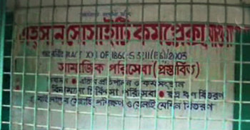 ঝিকরগাছায় এহসান সোসাইটি গ্রাহকের ৩ কোটি টাকা নিয়ে উধাও