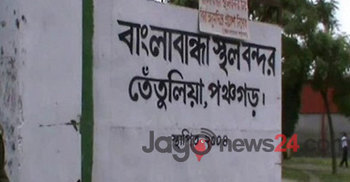 বাংলাবান্ধা স্থলবন্দরের ম্যানেজার ২ দিনের রিমান্ডে