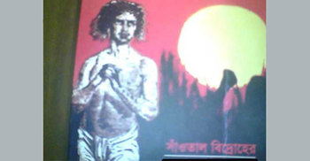 ঐতিহাসিক সাঁওতাল বিদ্রোহ দিবস আজ