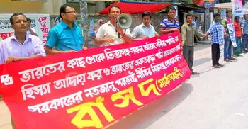 তিস্তার পানির চুক্তির দাবিতে নীলফামারীতে বাসদের মানববন্ধন