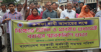 রাঙামাটিতে সরকারি কর্মচারী সমন্বয় পরিষদের বিক্ষোভ 