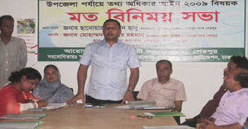 শেরপুরে তথ্য অধিকার আইন বিষয়ক মতবিনিময়