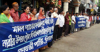 কিশোরগঞ্জে মানবপাচার ও যৌন নির্যাতনের প্রতিবাদে মানববন্ধন