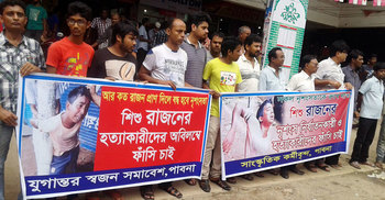 রাজন হত্যাকারীদের ফাঁসির দাবিতে পাবনায় মানববন্ধন