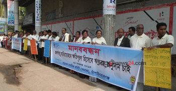 চাঁপাইনবাবগঞ্জে সনাকের মানববন্ধন