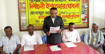 কুড়িগ্রামে স্বতন্ত্র মেয়র প্রার্থীর নির্বাচনী ইশতেহার ঘোষণা