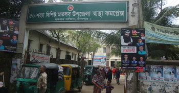 জনবল সঙ্কটে মতলব দক্ষিণ সরকারি হাসপাতাল