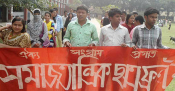 গাইবান্ধায় সমাজতান্ত্রিক ছাত্রফ্রন্টের বিক্ষোভ সমাবেশ