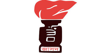 শেরপুরে জাসদের দ্বি-বার্ষিক সম্মেলন আজ