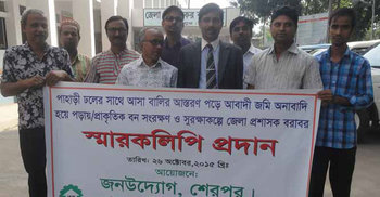 শেরপুরে বন সংরক্ষণের দাবিতে স্মারকলিপি