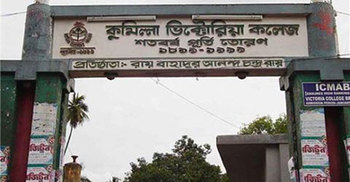 কুমিল্লা ভিক্টোরিয়া কলেজের নজরুল হল বন্ধ ঘোষণা