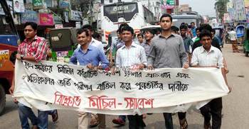 মেডিকেলে পুনরায় ভর্তি পরীক্ষার দাবিতে নোয়াখালীতে বিক্ষোভ