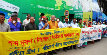 শব্দ দূষণ নিয়ন্ত্রণ বিধিমালা কার্যকরের দাবি