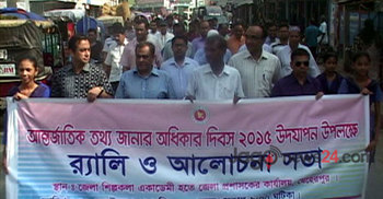 আন্তর্জাতিক তথ্য জানার অধিকার দিবস উপলক্ষে র‌্যালি