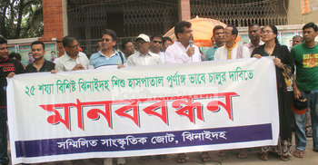 ঝিনাইদহ শিশু হাসপাতাল পূর্ণাঙ্গভাবে চালুর দাবি