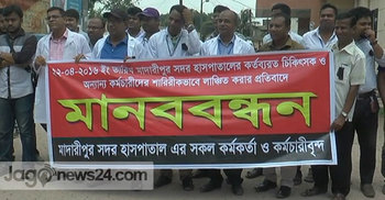 চিকিৎসকদের ধর্মঘটে রোগী শূন্য মাদারীপুর সদর হাসপাতাল
