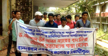 শনিবার থেকে ক্লাস বর্জনের ডাক