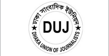 ডিইউজের নির্বাচন ২০ ফেব্রুয়ারি