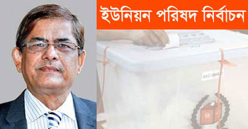 ইউপি নির্বাচন : বিএনপি প্রার্থীদের প্রত্যয়ন করবেন ফখরুল