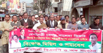 খালেদার বিরুদ্ধে মামলার প্রতিবাদে হবিগঞ্জে বিক্ষোভ