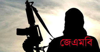 উত্তরাঞ্চলে সক্রিয় হওয়ার চেষ্টায় জেএমবি