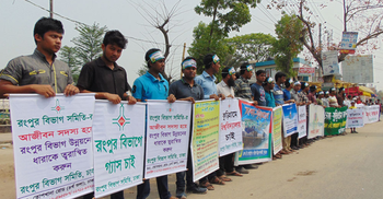 গ্যাস ও রেলের দাবিতে কুড়িগ্রামে মানববন্ধন