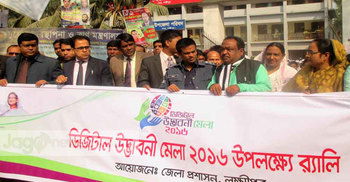 লক্ষ্মীপুরে দুই দিনব্যাপি ডিজিটাল মেলা শুরু