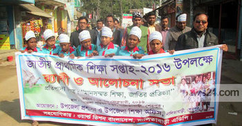 নালিতাবাড়ীতে জাতীয় প্রাথমিক শিক্ষা সপ্তাহ ২০১৬ উপলক্ষে র‌্যালি