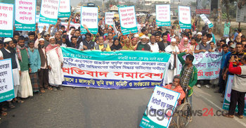 না.গঞ্জে রাজউকের জমি অধিগ্রহণের প্রতিবাদে বিক্ষোভ